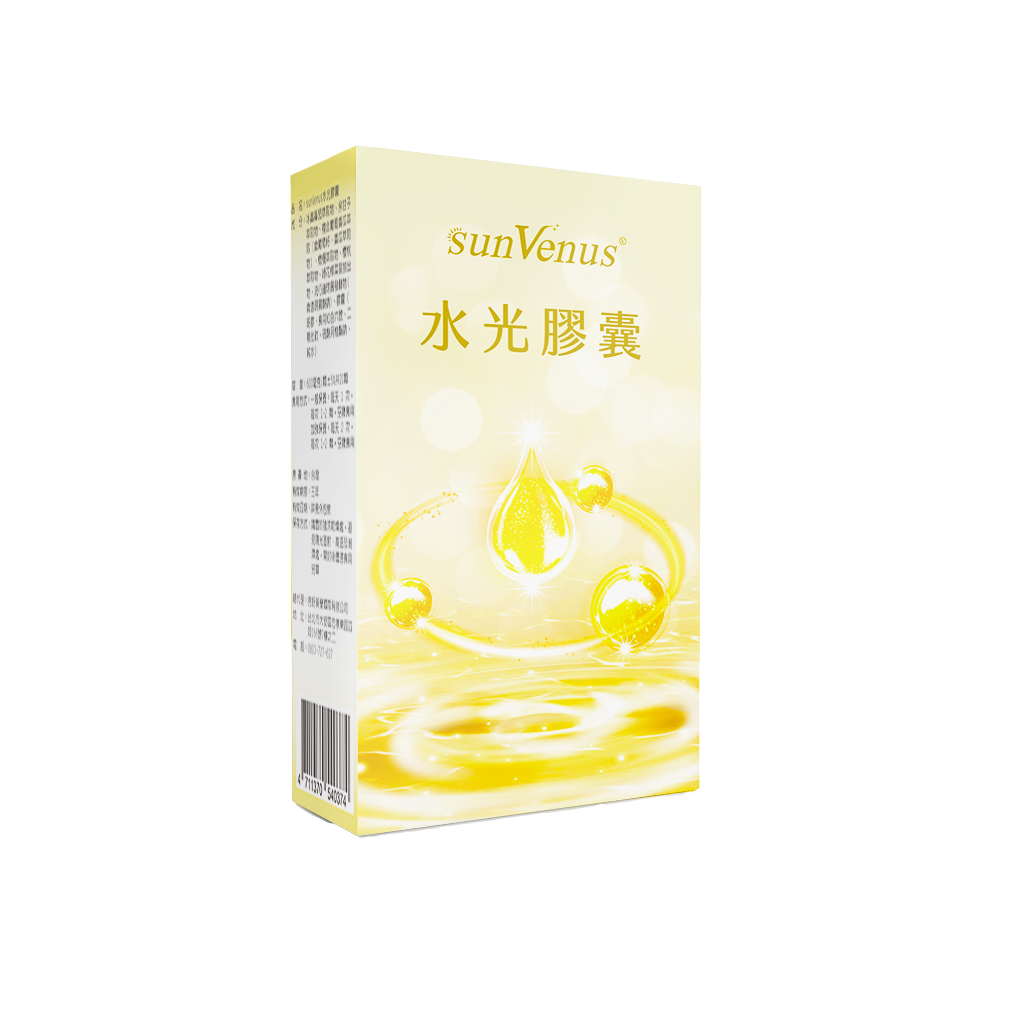 sunVenus 水光膠囊