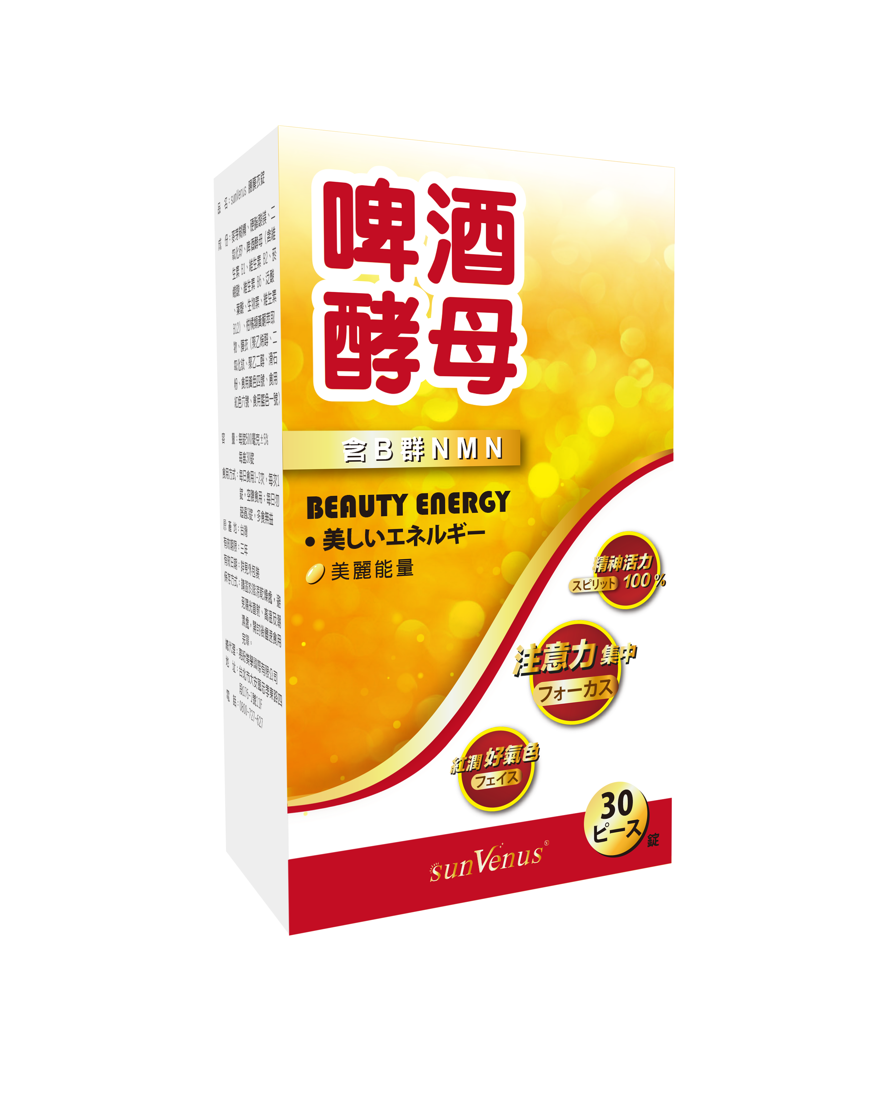 sunVenus 腸膜衣錠